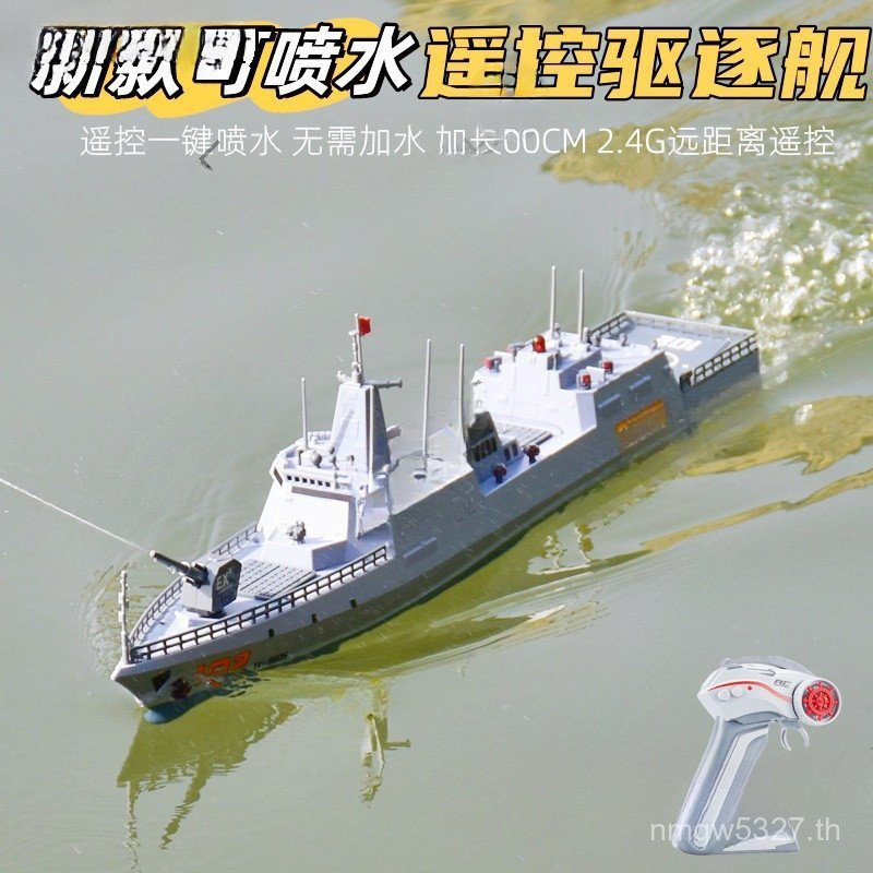 รีโมทคอนโทรลสเปรย์น้ําของเล่น Launchable รุ่นจริง Water Cannon Destroyer ท่อระบายน้ําทิ้งไฟฟ้า Boy D