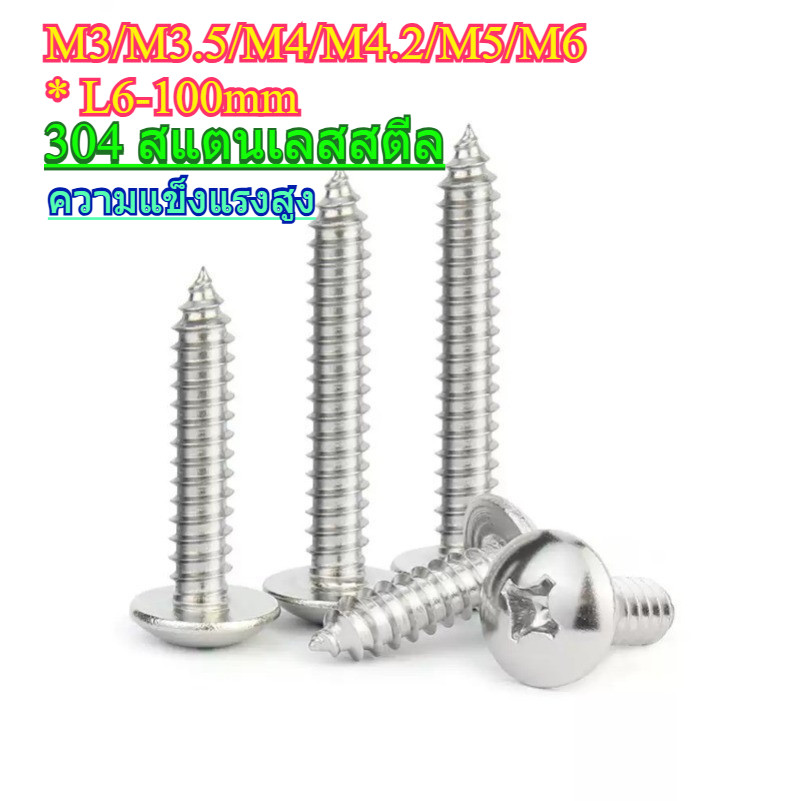 304 สกรูรถจักรยานยนต์สําหรับเครื่องใช้ในครัวเรือนและเครื่องสกรูสแตนเลสชิปบอร์ดสกรูเครื่องสกรูไม้สกรู