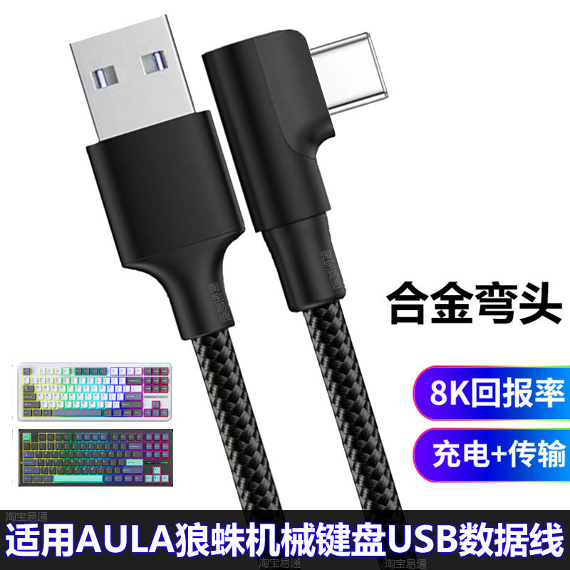 เหมาะสําหรับ AULA Tarantula F99Pro F98 F87ProV2 การเชื่อมต่อคีย์บอร์ดคอมพิวเตอร์สายเคเบิลข้อมูล USB 