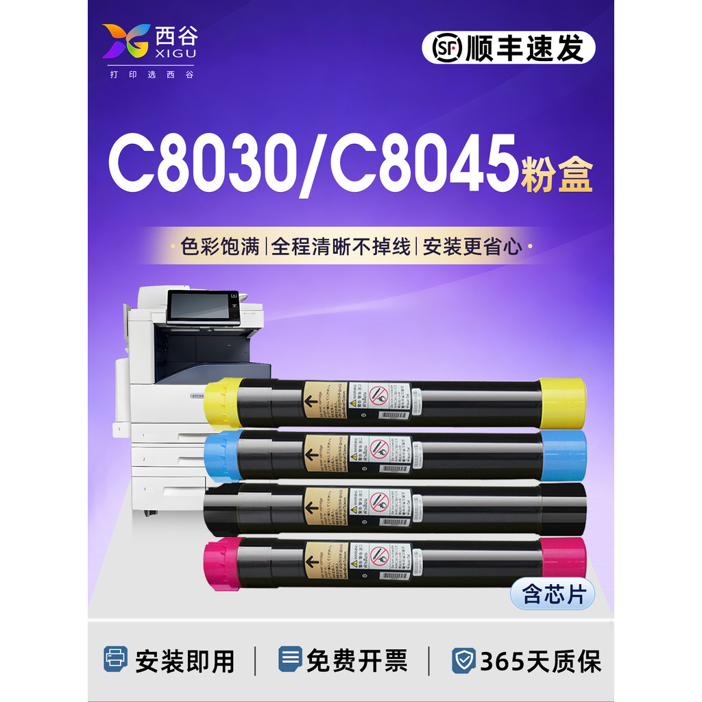 Xigu เหมาะสําหรับ Shile C8045 กล่องแป้ง C8035 Toner C8055 C8070 กล่องผงสี C8045 Toner C8030 c8055 C8