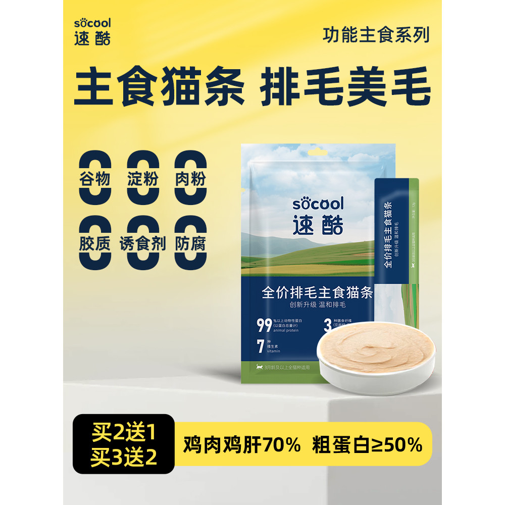 Suku ราคาเต็มกําจัดขน Staple Food Cat Strips Fatening Hair Gills ของแท้ Official Flagship Store Pet 