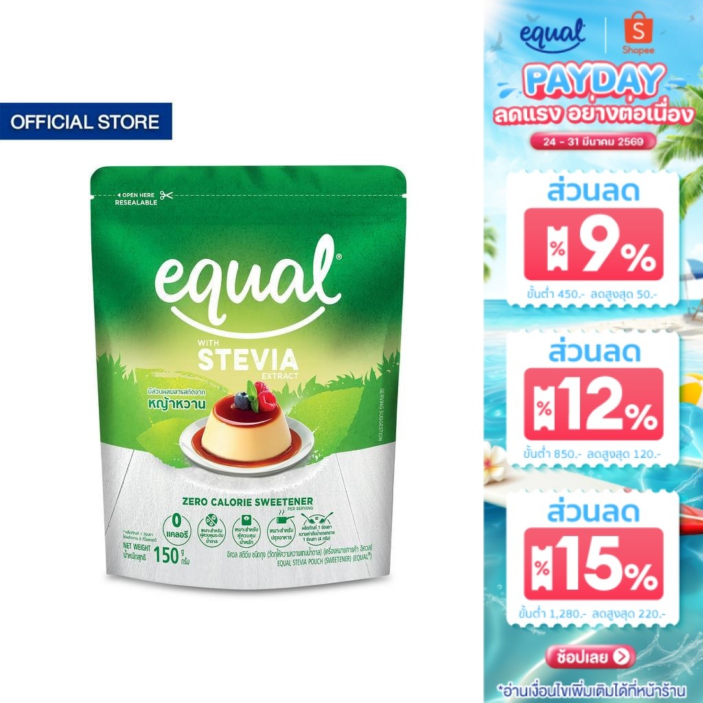 Equal Stevia หญ้าหวาน อิควล สตีเวีย ผลิตภัณฑ์ให้ความหวานแทนน้ำตาลจากหญ้าหวานธรรมชาติ ขนาด 150 กรัม 0