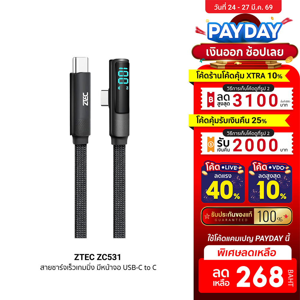 [ลดเหลือ 268] ZTEC ZC531 สายชาร์จเร็วเกมมิ่ง มีหน้าจอ USB-C to USB-C 100W รองรับชาร์จเร็ว PD / QC ยา