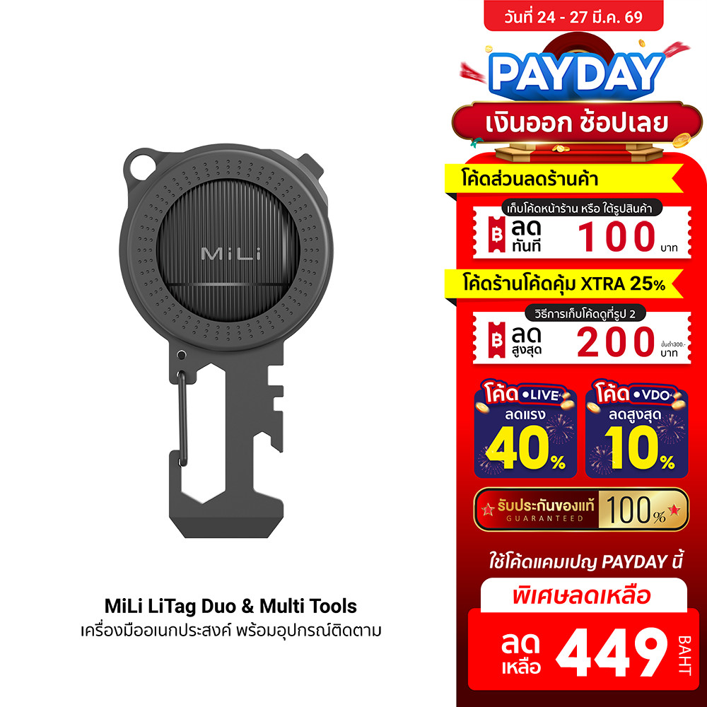 [ลดเหลือ 449] MiLi LiTag Duo & Multi Tools เครื่องมืออเนกประสงค์ พร้อมอุปกรณ์ติดตามค้นหา ใช้สำหรับAp