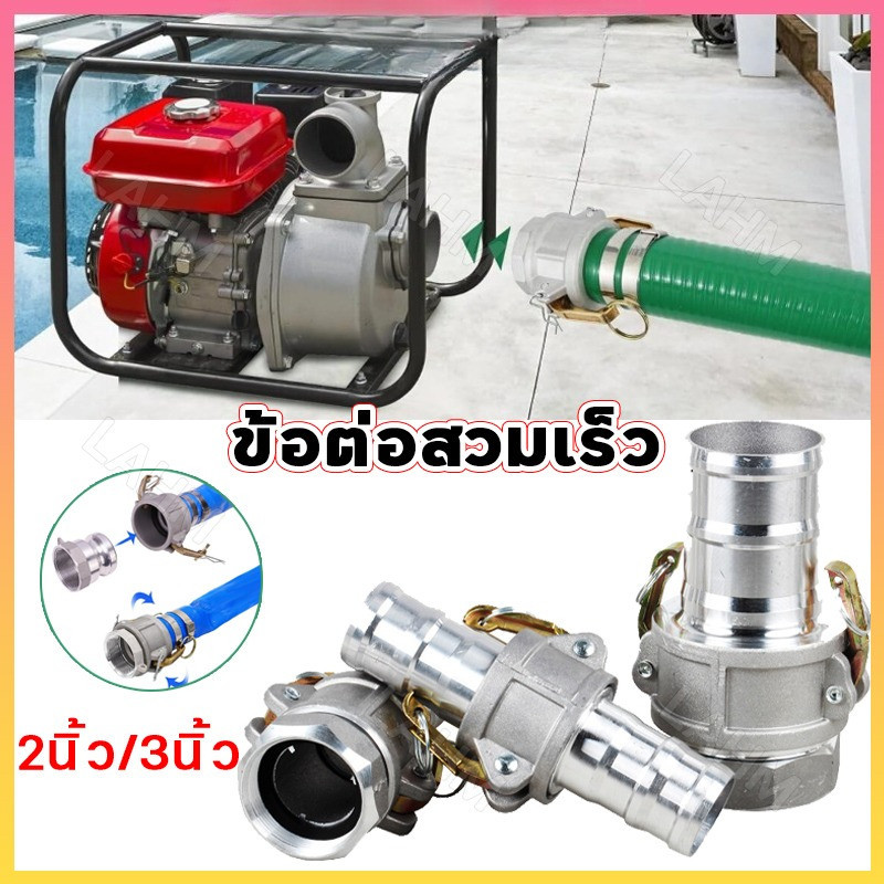 【COD+ส่งฟรี】ข้อต่อสวมเร็ว ข้อต่อสวมเร็วอลูมิเนียม 2/3 นิ้ว เกลียวใน ข้อต่อหูล็อค