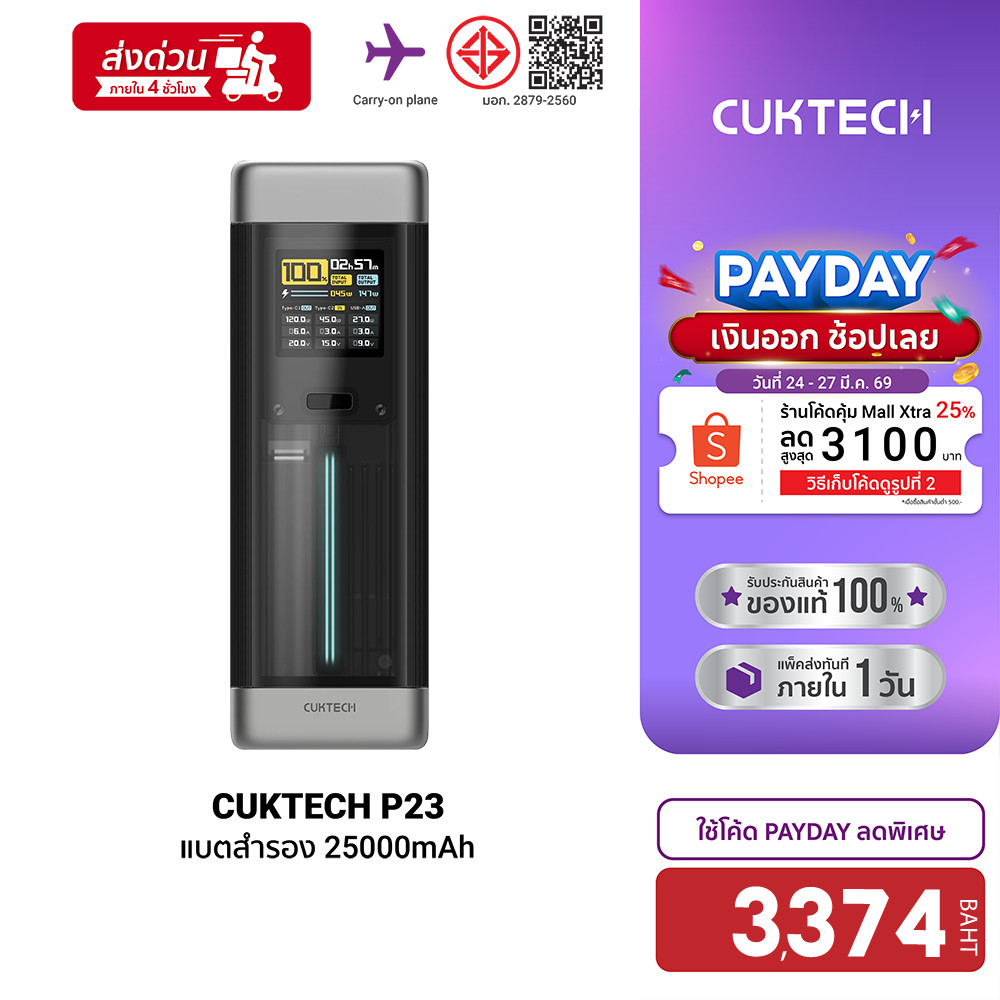 [ลดเหลือ 3374] CUKTECH P23 Powerbank แบตสำรอง 25000mAh CCC / CE จ่ายไฟพอร์ตเดียวแรงสุด 140W จ่ายรวมส