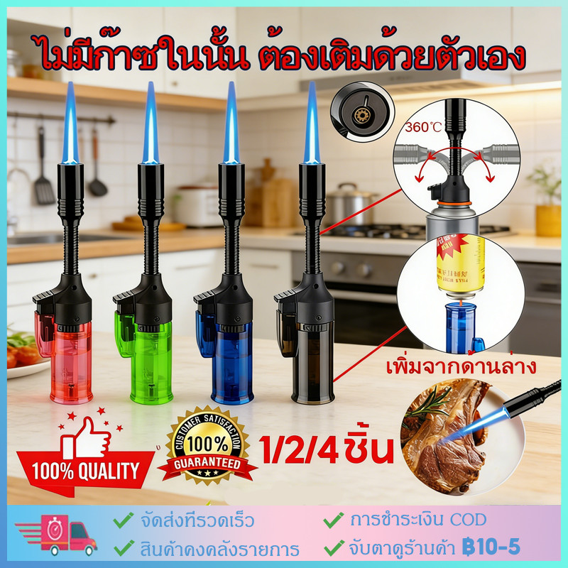 【COD】ปรับองศาหัวได้ 360องศาตามใจชอบ มีระบบSafety ล็อคป้องกันเด็กเล่น ขนาดกลาง กันลม เติมแก๊สได้ ใช้ได้อเนกประสงค์