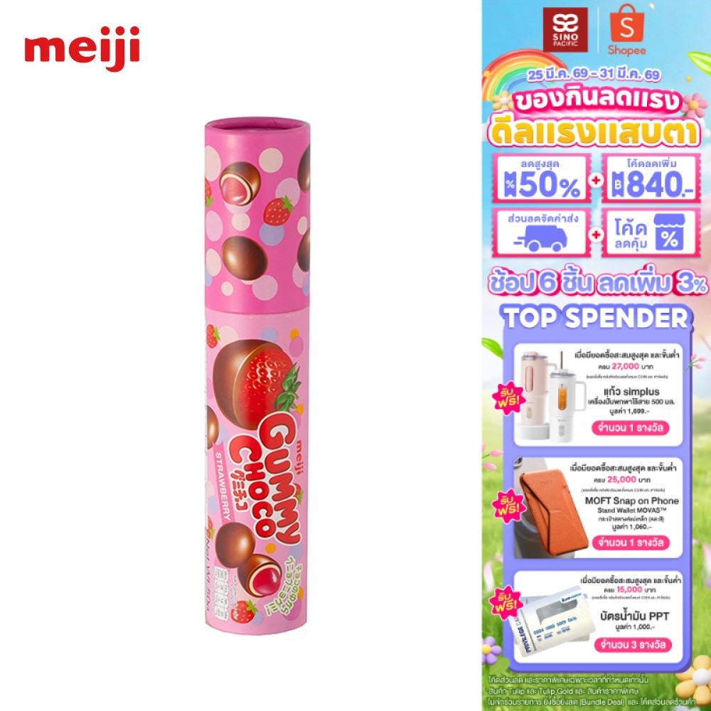 Meiji Gummy Choco Strawberry Confectionery เมจิ กัมมี่ ช็อกโก สตรอเบอร์รี่ คอนเฟคชั่นเนอรี่ 50ก.