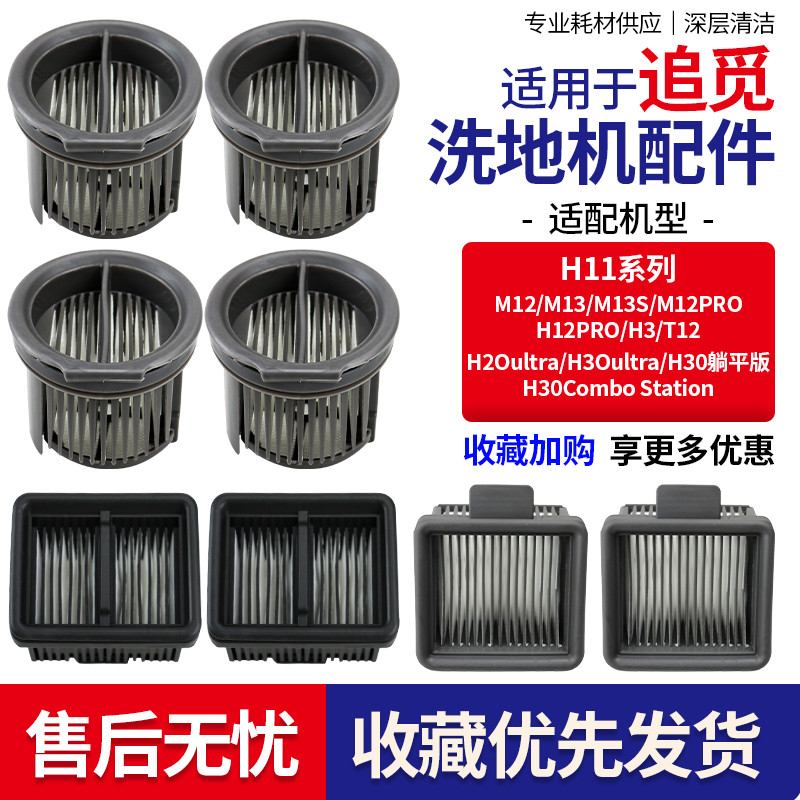 ✽ปรับและค้นหาสําหรับเครื่องซักผ้าอุปกรณ์เสริมตัวกรอง H12pro/plus H20 H30 M13 Rotary Edition วัสดุสิ้