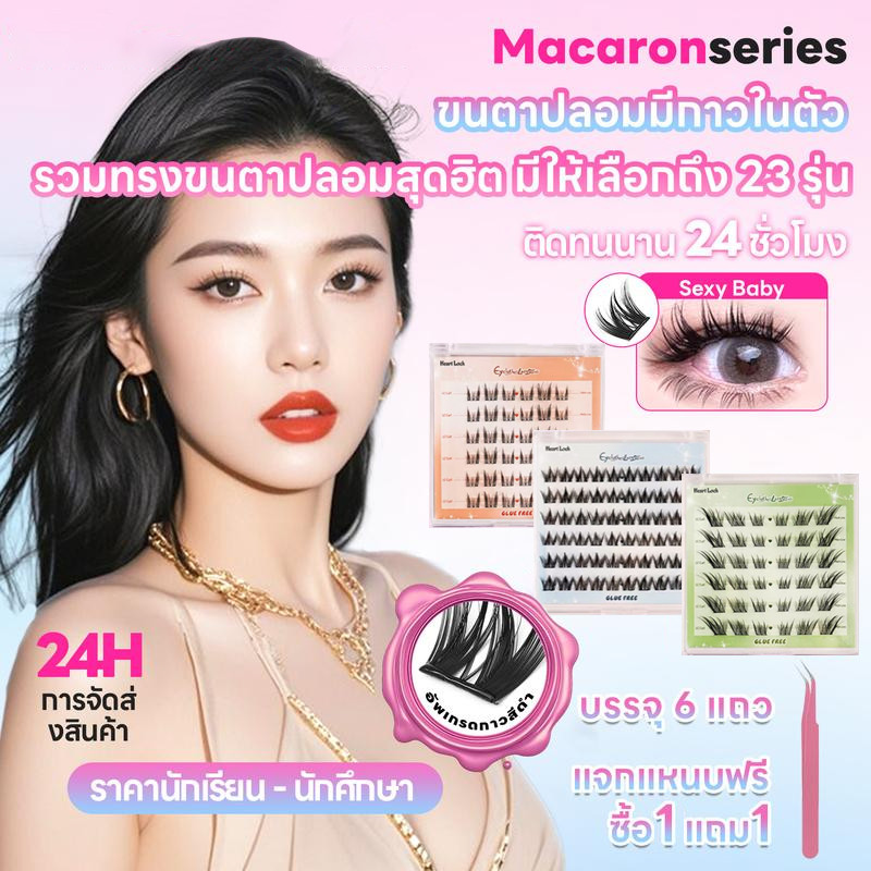 ซื้อ 1 แถม 1 + แหนบฟรี🔥ขนตาปลอมมีกาวในตัว เส้นขนตาบาง ใส่สบาย ดูเป็นธรรมชาติ ขยายตา ติดทน ใช้ซ้ำได้ เหมาะสำหรับมือใหม่
