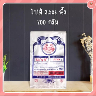 ถุงร้อน PP ตราปู หน้ากว้าง 3-3.5 นิ้ว ขนาด 200 กรัม ถุงใส่น้ำจิ้ม น้ำซุป ซอส เครื่องปรุง
