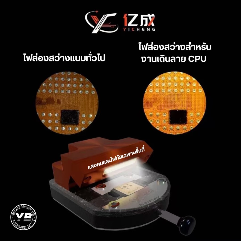 YICHENG  แท่นจับไอซีไฟแรงสูงชัดจนเห็นลายบนซีพียู Universal Mobile Phone PCB Magic Fixture