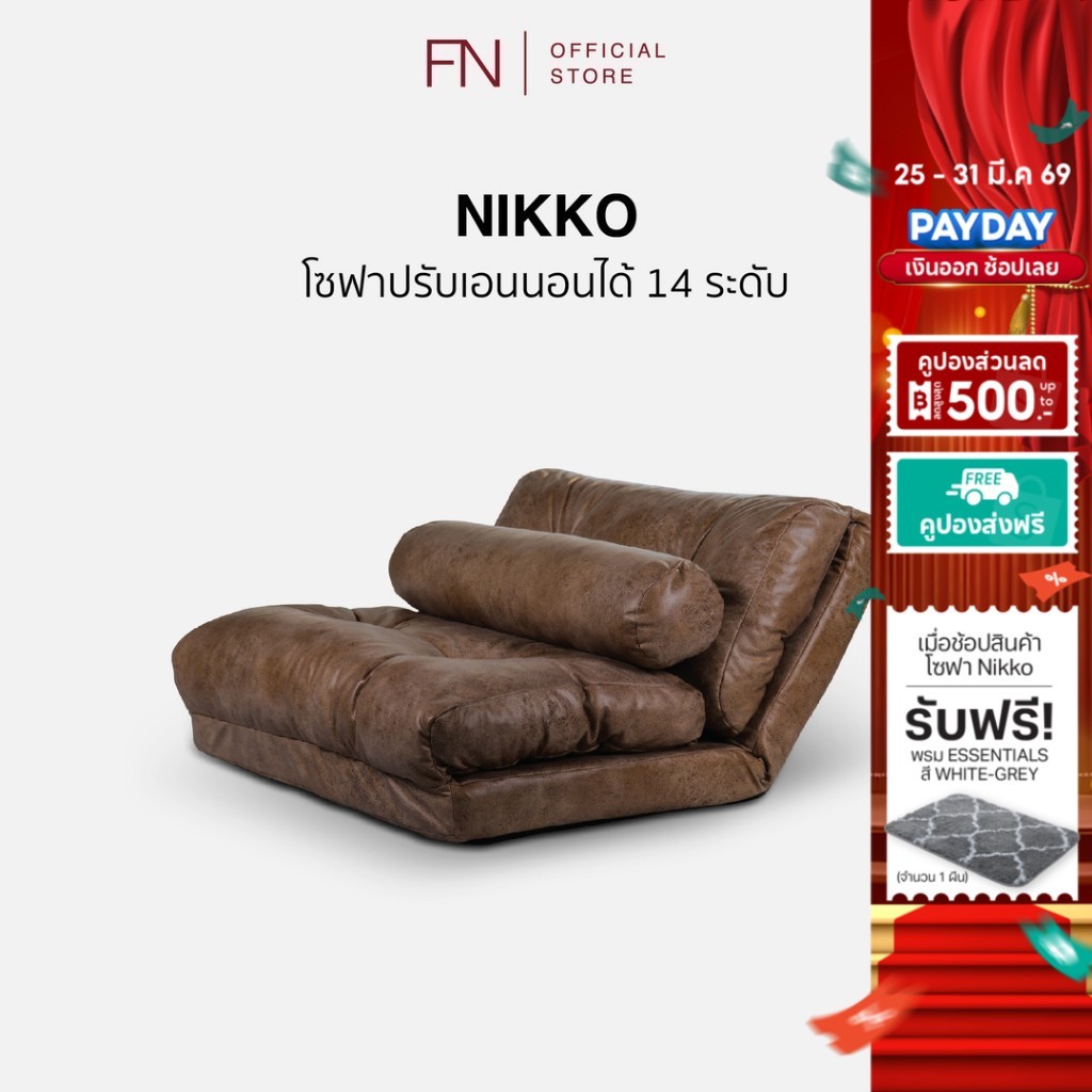 FN CUSHY โซฟา ปรับนอนได้ รุ่น Nikko เก้าอี้นั่งพื้นมินิมอล ปรับเอนได้14ระดับ ปรับระดับมาตรฐานญี่ปุ่น