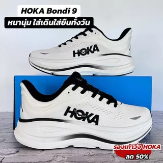 HOKA BONDI 9 มีให้เลือก 7สี 40-45EU สายซัพพอร์ทต้องชอบ รองเท้าวิ่ง ใส่ยืน ใส่เดินนานๆ ใส่ทำงานได้