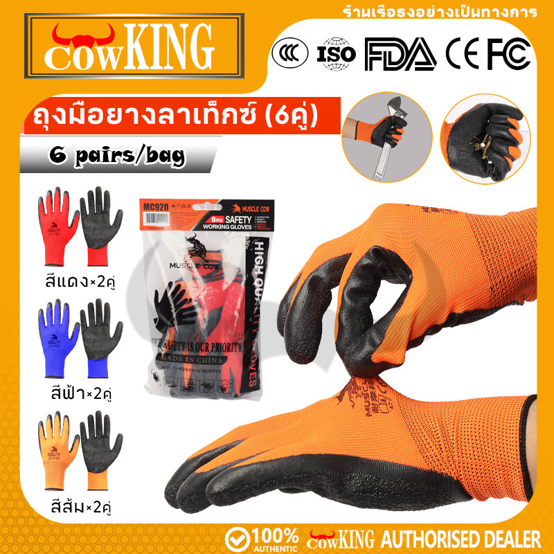 COW KING ถุงมือทำงาน แพ็ค6คู่ เคลือบลาเท็กซ์ยับ กันลื่น ทนทาน ระบายอากาศ ถุงมือช่าง สำหรับงานก่อสร้าง ซ่อมรถ ทำสวน