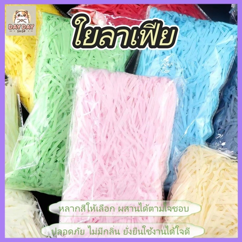 【สต็อกท้องถิ่น】กระดาษเกล็ดสี เนื้อยับ 100g สำหรับห่อของขวัญ กันกระแทก เติมกล่องของขวัญ กล่องพัสดุ พร้อมส่ง