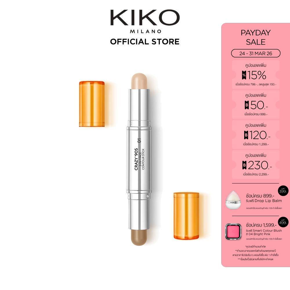 KIKO MILANO Crazy '90s 2-In-1 Face Contour Stick เครซี่ ไนน์ตี้ ทู อิน วัน เฟซ คอนทัวร์ สติ๊ก (เฉดดิ