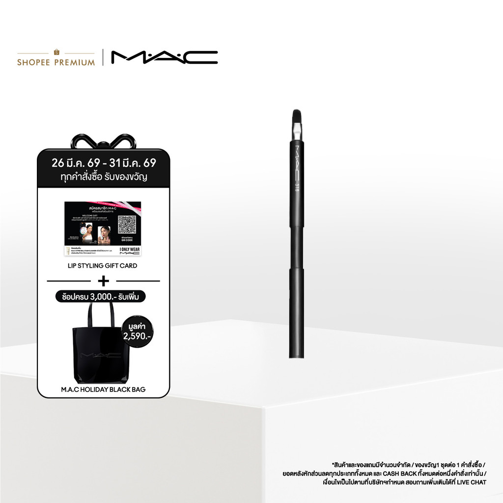 MAC BRUSHES 318 RETRACTABLE LIP/ แมค แปรงทาริมฝีปาก