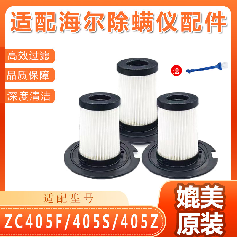 ปรับให้เข้ากับ Haier ZC405F ZC405S ZC405Z เครื่องมือกําจัดไรเครื่องดูดฝุ่นอุปกรณ์เสริมตัวกรอง HEPA ก