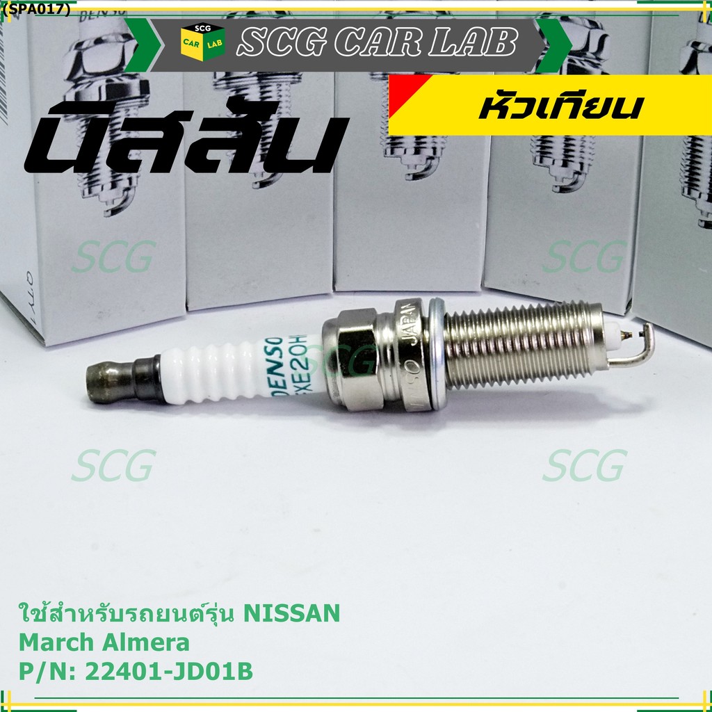 (ราคา/1หัว) หัวเทียนใหม่แท้ Nissan irridium ปลายเข็ม March,Almera,Tiida,Sylphy,Note,Juke,Teana J32 2