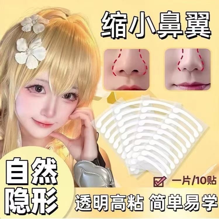 หดปีกจมูก, เครื่องมือความงามจมูก, แผ่นแปะจมูก, ม 水 口口口口装美神器贴化妆容塑粘性防水超细胶带贴322hb