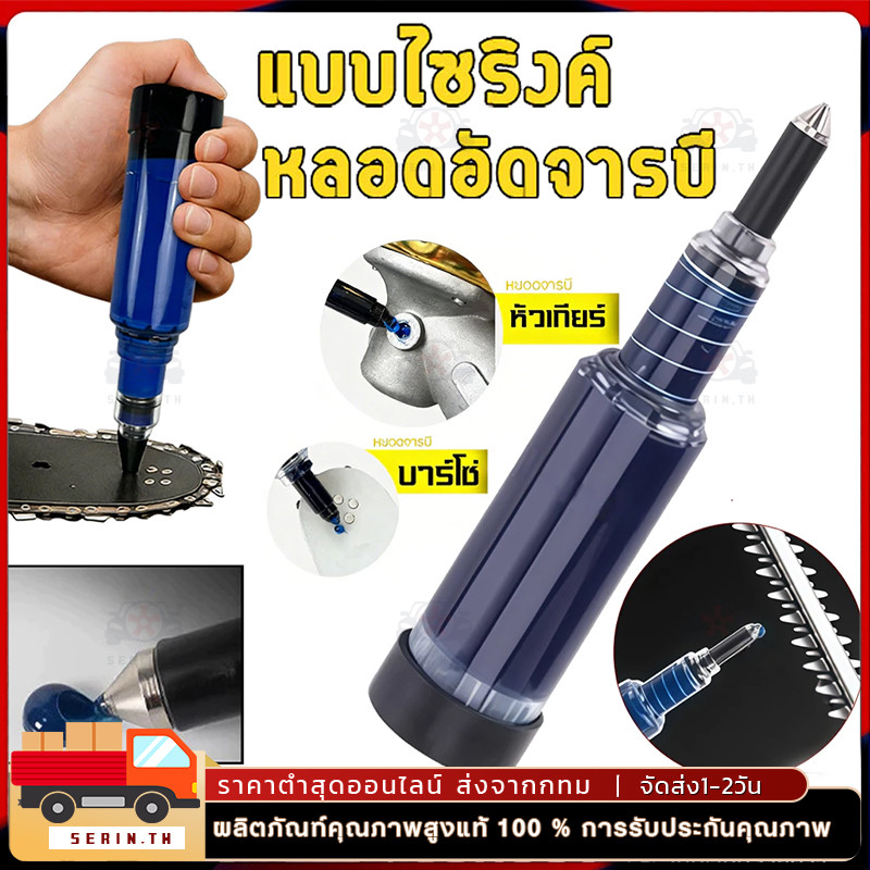 NP-1035 หลอดอัดจารบี (พร้อมใช่งาน) แบบไซริงค์ ใช่งานง่าย หัวเกียร์เครื่องตัดหญ้า บาร์โซ่เลื่อยยนต์ อุปกรณ์การเกษตร