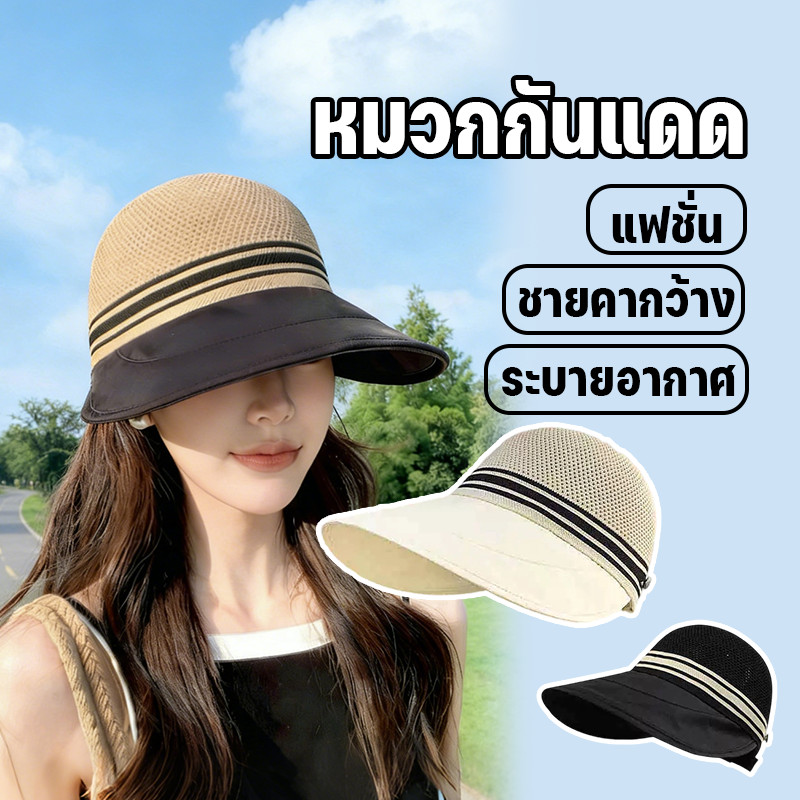 หมวกบังแดด หมวกกันแดดปีกกว้าง UPF50+ ป้องกันแดดกันUV สามารถปรับสายได้ เข้ากับทุกสไตล์ เหมาะสำหรับท่องเที่ยว
