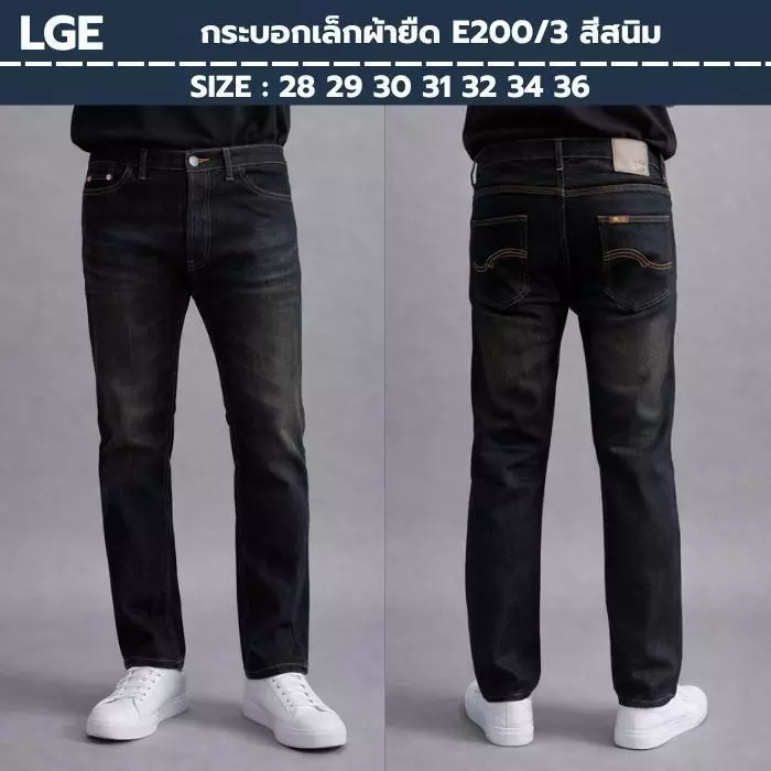 กางเกงยีนส์ขายาว ทรงกระบอกเล็กผ้ายืด ลาย Lge 5 สี รุ่น200-200/5 ไซส์ 28-36 Man Clothing Jeans (200/3)