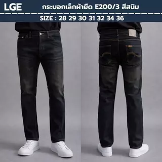 กางเกงยีนส์ขายาว ทรงกระบอกเล็กผ้ายืด ลาย Lge 5 สี รุ่น200-200/5 ไซส์ 28-36 Man Clothing Jeans (200/3)