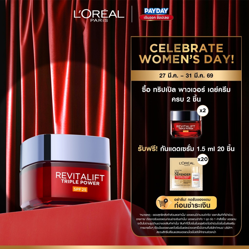 ลอรีอัล ปารีส L’Oréal Paris Revitalift Triple Power Day Cream เดย์ครีมลดเลือนริ้วรอย ครีมบำรุงผิวหน้