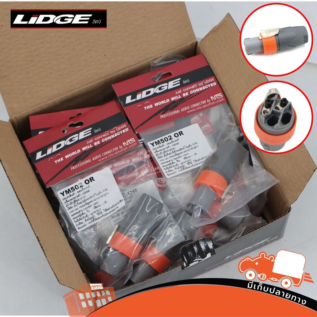 ยกกล่อง20 ตัว ปลั๊กสปีคคอนลอยผู้ LIDGE YM502 Orange 2ขั้ว Speakon YM 502 สำหรับสายลำโพง สายสัญญาณ สายเสียง Hippo Audio