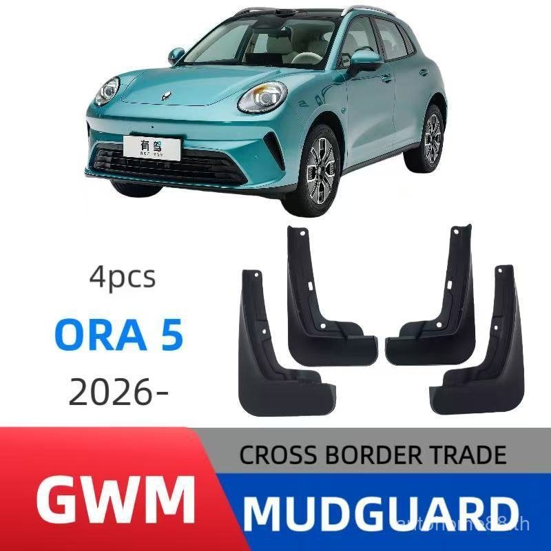 แผ่นกันโคลน MUDGUARD ORA 5 2026 บังโคลนหนังดัดแปลง ทนทานต่อการสึกหรอ กันน้ำ กันรอยขีดข่วน