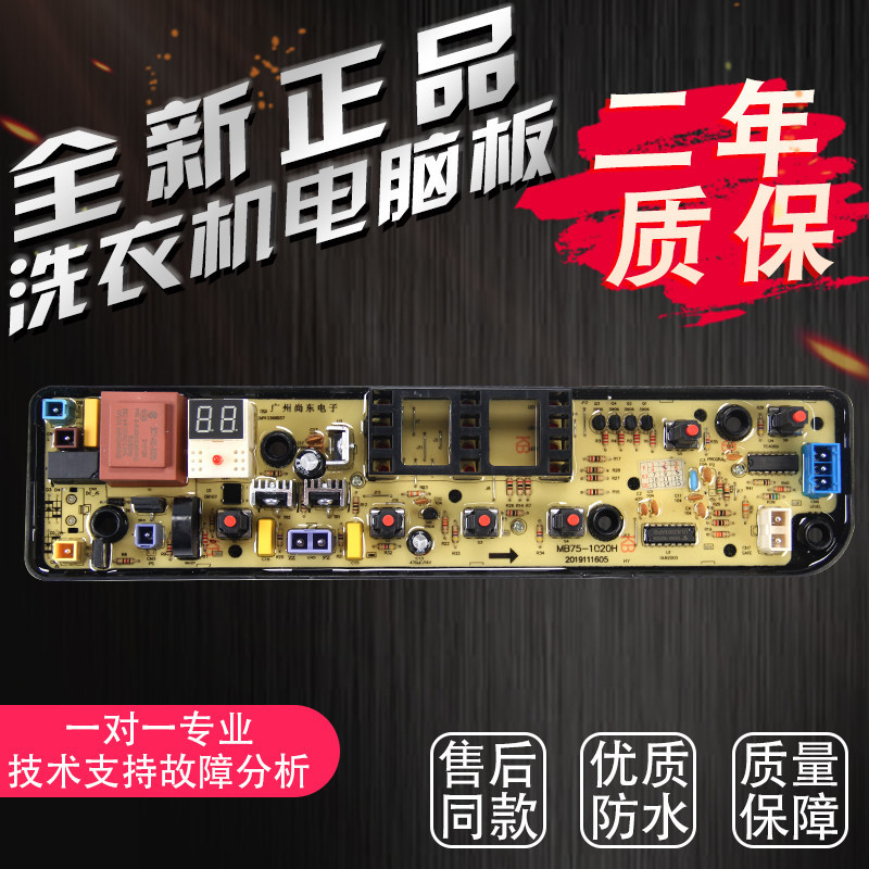 [คลังสินค้าพร้อม] เหมาะสําหรับ Little Swan เครื่องซักผ้าบอร์ดคอมพิวเตอร์ TB70V20 TB75V20 TB80V20 TB8