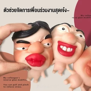 COD ของเล่นหน้านุ่มที่ไม่เหมือนใคร ช่วยคลายเครียด ของเล่นเด้งดึ๋งสนุกสนาน ของเล่นแกล้งคน รูปทรงสามมิติ ขนาด 11 ซม.