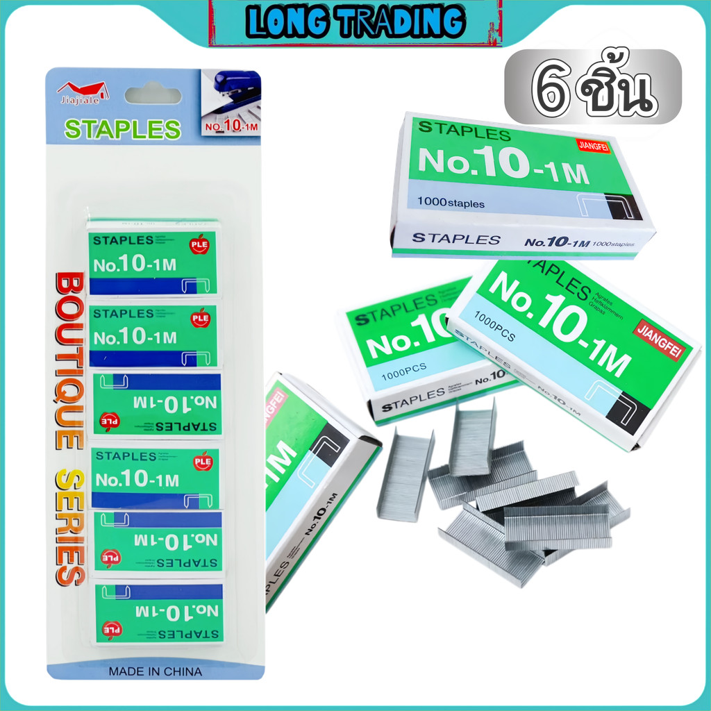 ลูกแม็กลวดเย็บกระดาษ No.2169  MAX No.10-1M เหมาะสำหรับใช้เย็บเอกสาร 1แพ็คมี6กล่อง