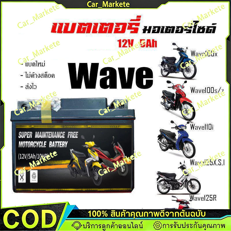 แบตเตอรี่มอเตอร์ไซค์แท้ 12V 5AH 6AH 7AH แบตเตอรี่ 12V5Ah สำหรับรถมอเตอร์ไซค์