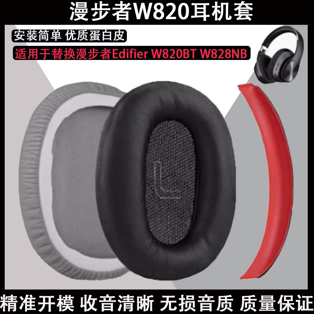 เหมาะสําหรับ Edifier Edifier W820BT W828NB เปลี่ยนหูฟังกรณีซ่อมแผ่นรองหูฟังหูฟัง