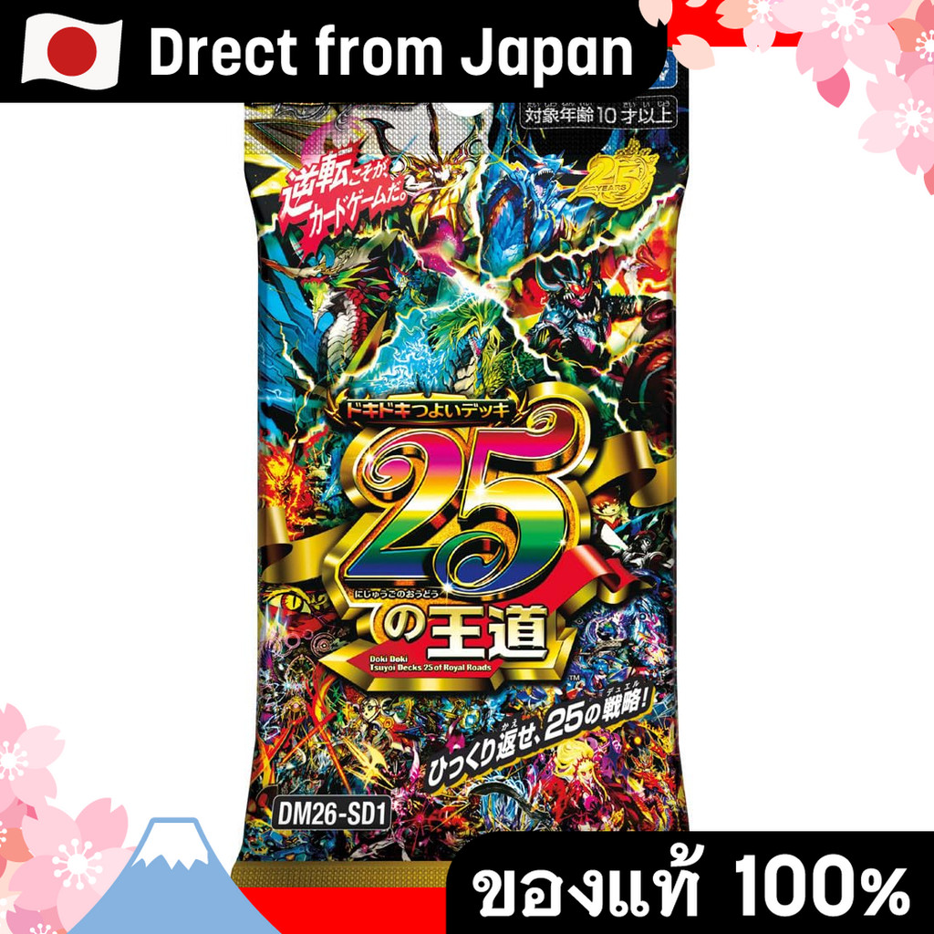 【Direct from Japan】 TAKARA TOMY เดคพร้อมเล่น Duel Masters TCG “เด็คสุดแกร่ง 25 กลยุทธ์สุดคลาสสิก” ฉลองครบรอบ 25 ปี เหมาะสำหรับมือใหม่และแฟนการ์ดทุกระดับ