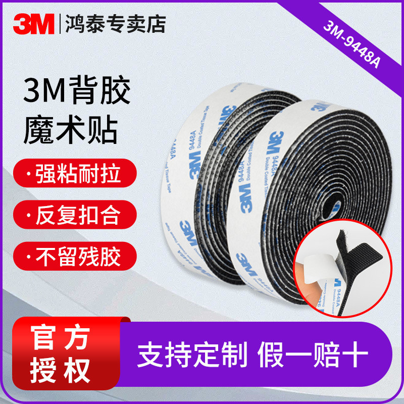 3m9448a กาว Velcro มัลติฟังก์ชั่นความหนืดสูงไนลอนสีดําตกแต่งในครัวเรือนรถแผ่นเท้า Self-Adhesive Buck