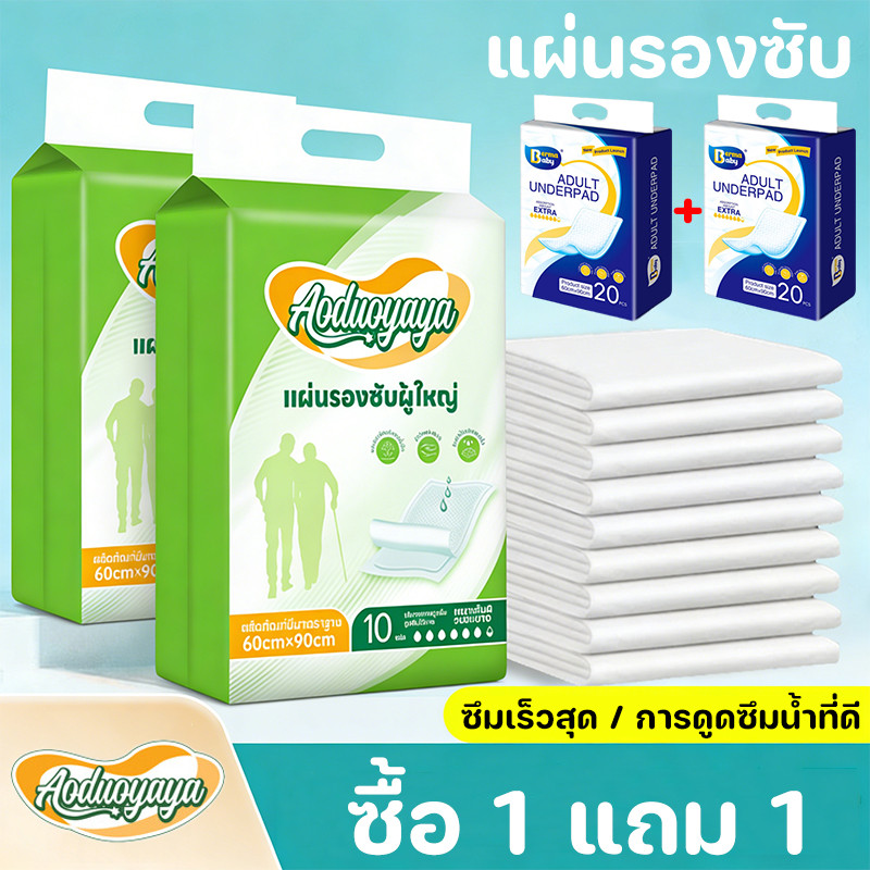 Aoduoyaya (ซื้อ 1 แถม 1) แผ่นรองฉี่ผู้ใหญ่ แผ่นรองซับผู้ใหญ่ แผ่นรองซับ ซึมเร็วสุด การดูดซึมน้ำที่ดี