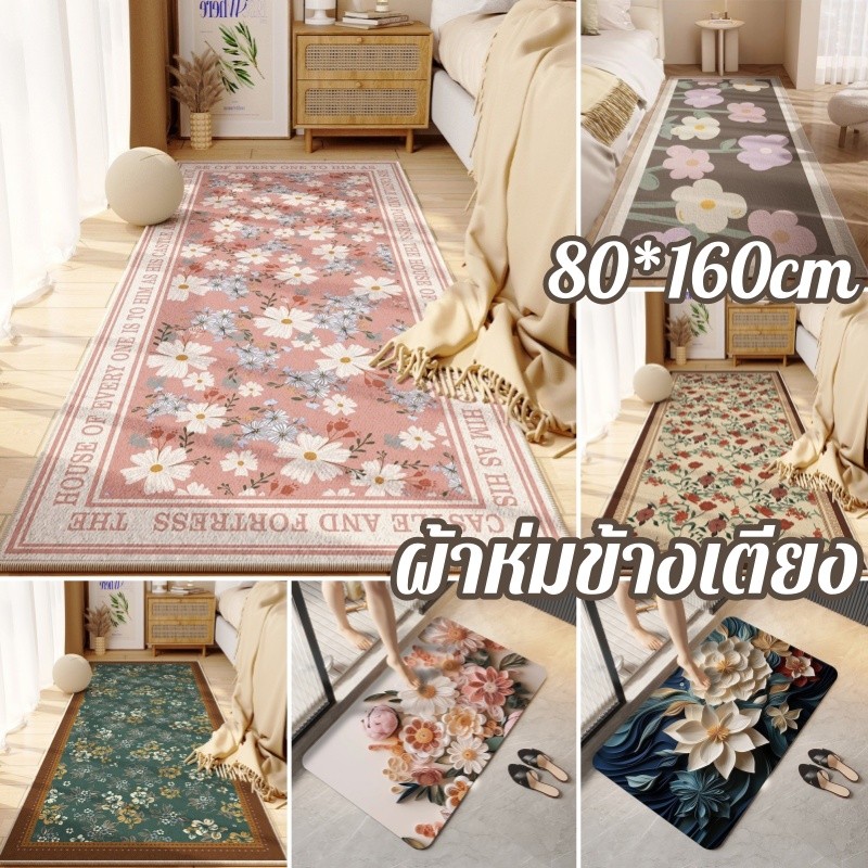 พรมข้างเตียง ขนาด 80*160 ซม. ทำจากดินเบา กันคราบ กันน้ำ และกันลื่น เหมาะสำหรับตกแต่งห้องครัวและห้องนั่งเล่น