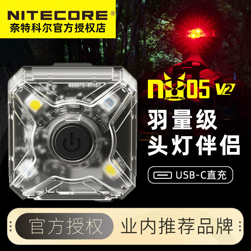ไฟพกพา NITECORE NU05 V2 แสงสว่างสำหรับกลางคืนและภายนอก พร้อมฟังก์ชันสปอร์ตไลท์กระพริบ