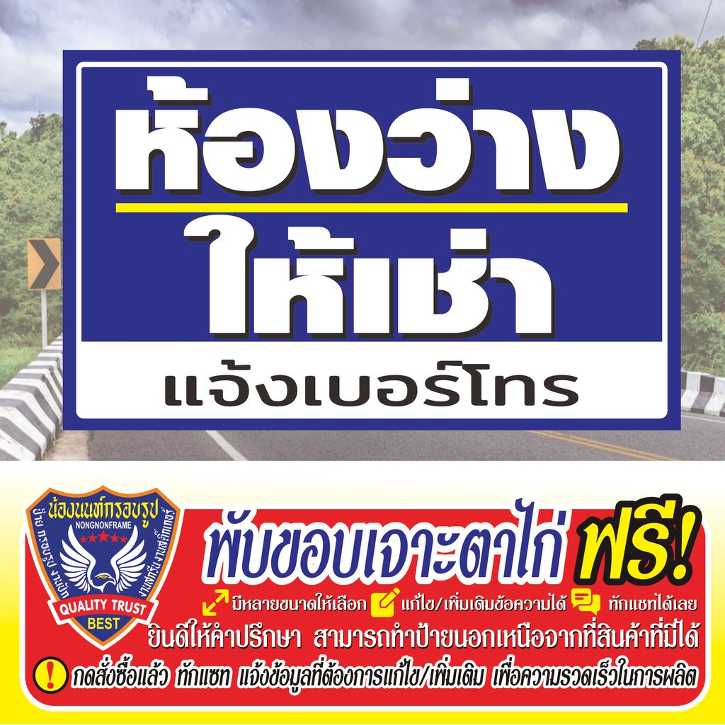 ป้ายไวนิล ห้องว่างให้เช่า V-96  พร้อมเบอร์โทร