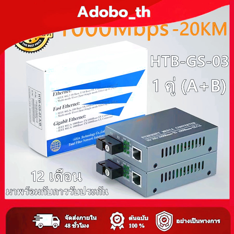 Media Converter 10/100/1000 MBPS HTB-GS-03(A+B)-20KM / มีเดีย คอนเวอร์เตอร์