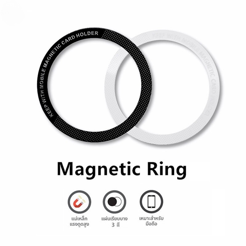 Magnetic Ring แม่เหล็กติดมือถือ ชาร์จไร้สาย บางเพียง 1 มม. ชิ้น ติดเคสได้ แหวนแม่เหล็ก แม่เหล็กติดโทรศัพท์ for iphone
