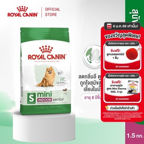 Royal Canin Mini Indoor Senior1.5kg อาหารเม็ดสุนัขสูงวัยพันธุ์เล็ก เลี้ยงในบ้าน อายุ8ปีขึ้นไป(Dry Dog Food, โรยัล คานิน)