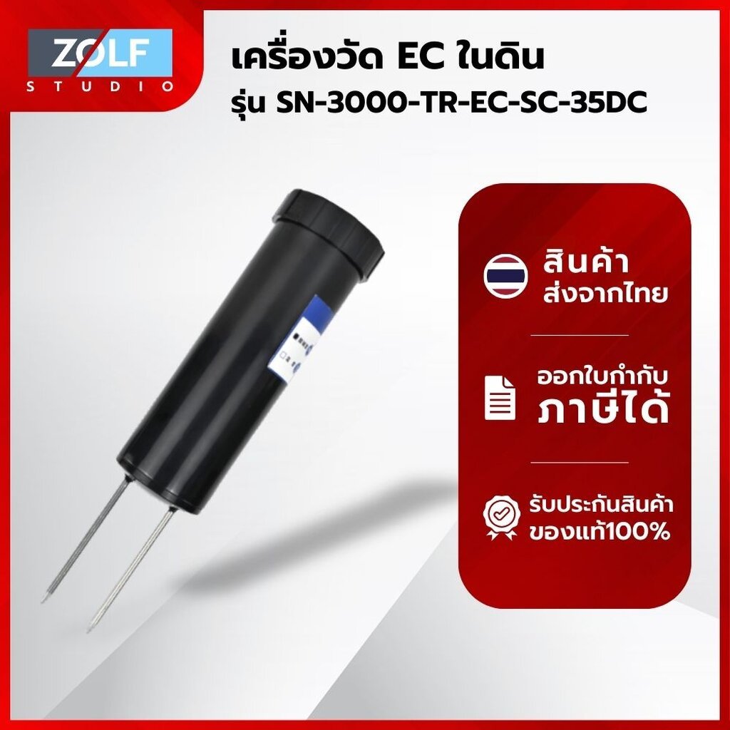 เครื่องวัด EC ในดิน (EC in Soil, Portable) รุ่น SN-3000-TR-EC-SC-35DC