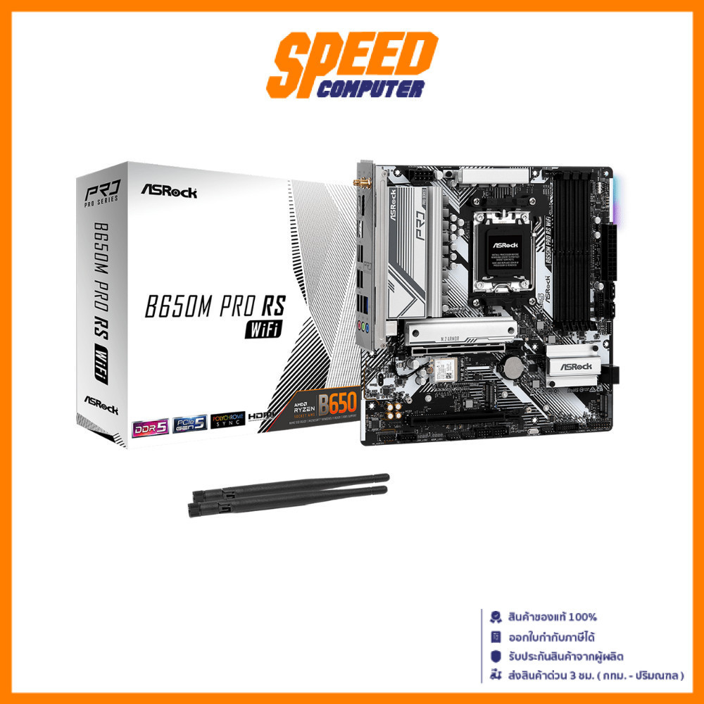 ASROCK B650M Pro RS WiFi | Micro-ATX AMD B650 Socket AM5 Ryzen™ 7000-9000 | Mainboard (เมนบอร์ด) | B