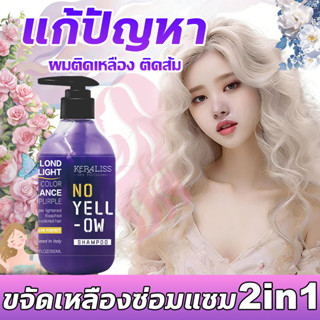 ✨COD✨2 in 1 สูตรใหม่ แชมพูม่วง ยาสระผมม่วง แชมพูสีย้อมผม รัก…