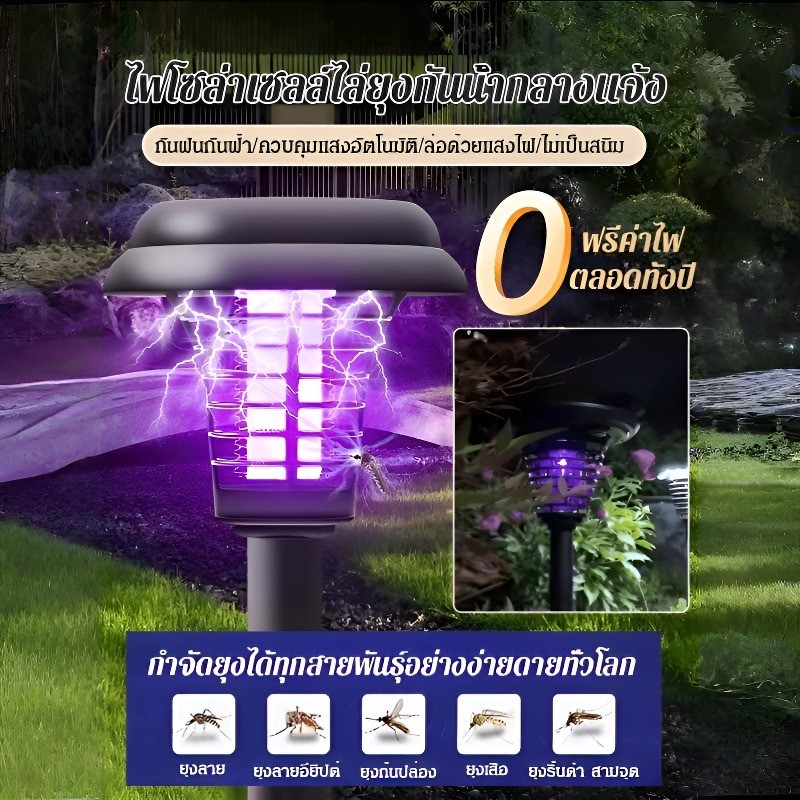 ไฟโซล่าเซลล์ กันน้ํา หลอดไฟกันยุง/ไล่แมลง สําหรับฟาร์ม คอกวัว คอกไก่ กลางแจ้ง